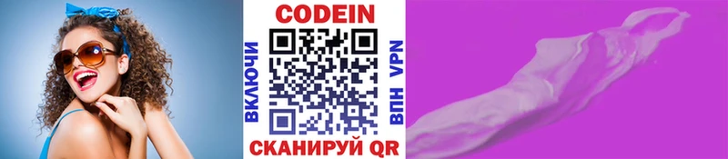 Кодеин Purple Drank  цена наркотик  Мезень 